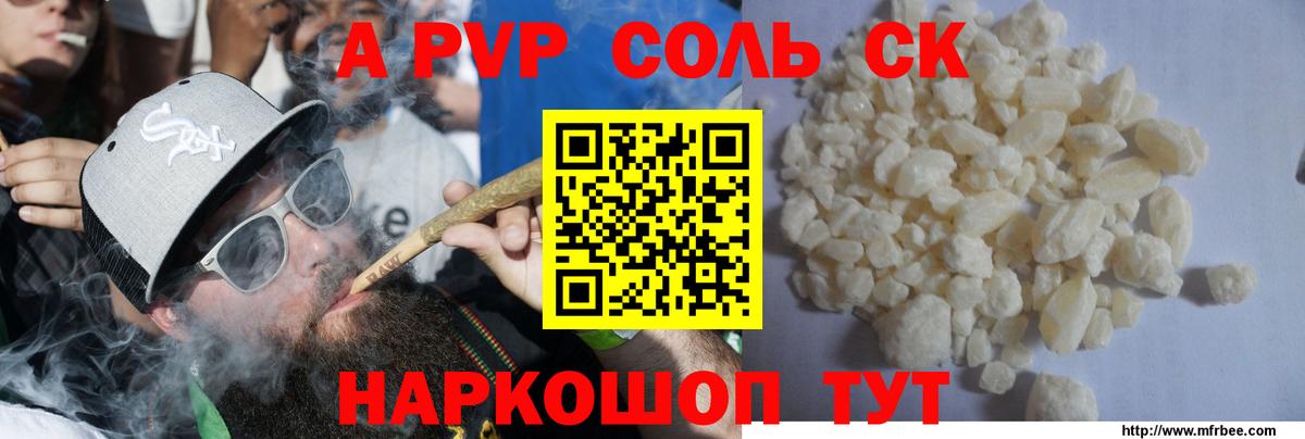 Ливны  Alpha PVP кристаллы  Вход с VPN  APVP СК  Альфа ПВП Соль 
