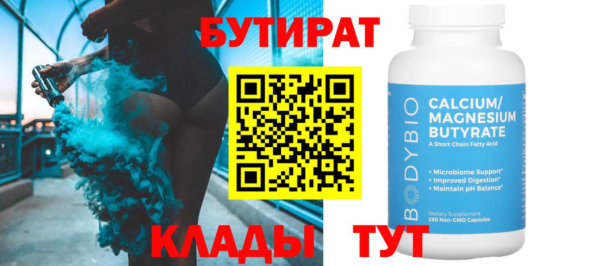 Ливны  Бутират  Вход с VPN  Бутират жидкий экстази 