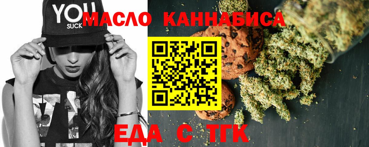 Печенье с ТГК конопля  Вход с VPN  Ливны 
