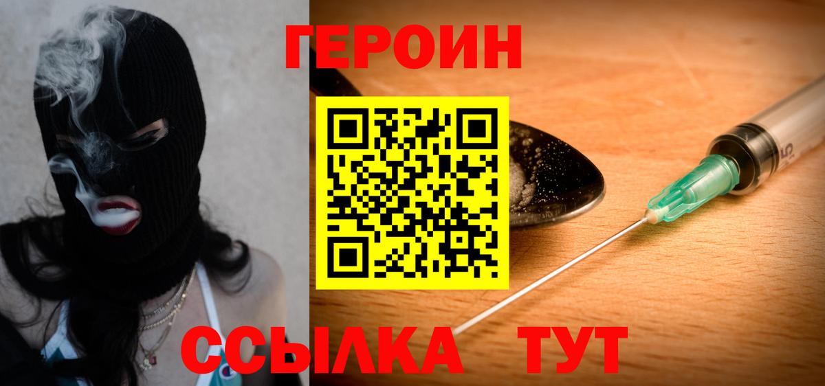 ГЕРОИН VHQ Ливны