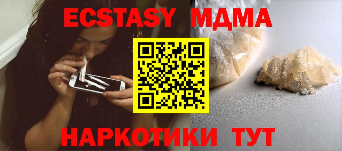 МДМА VHQ  Вход с VPN  МДМА Molly  Ливны 
