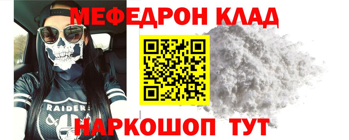 МЕФ кристаллы Ливны